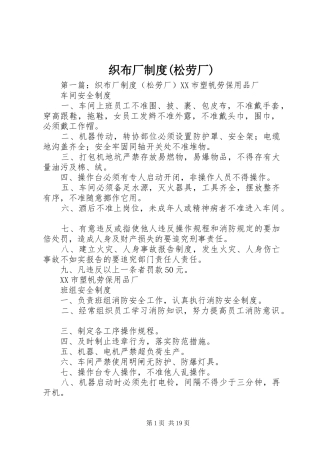 织布厂规章制度(松劳厂)