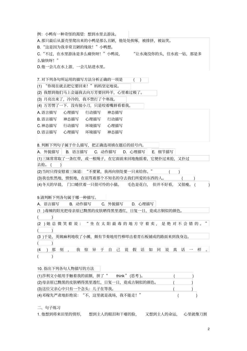 (完整word)人教版六年级第三单元课前补充练习题——人物描写方法及作用_第2页
