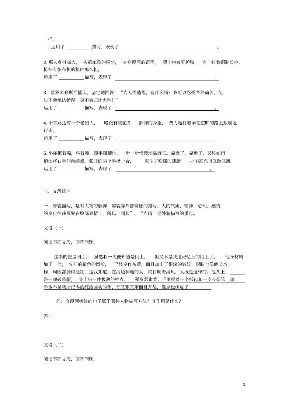 (完整word)人教版六年级第三单元课前补充练习题——人物描写方法及作用_第3页