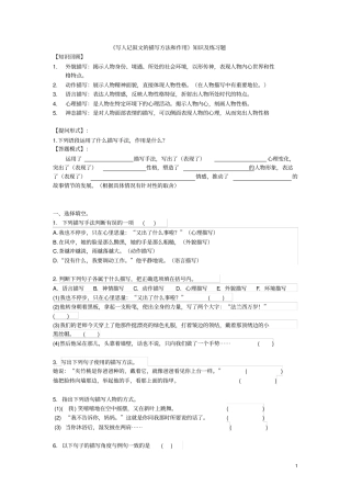 (完整word)人教版六年级第三单元课前补充练习题——人物描写方法及作用