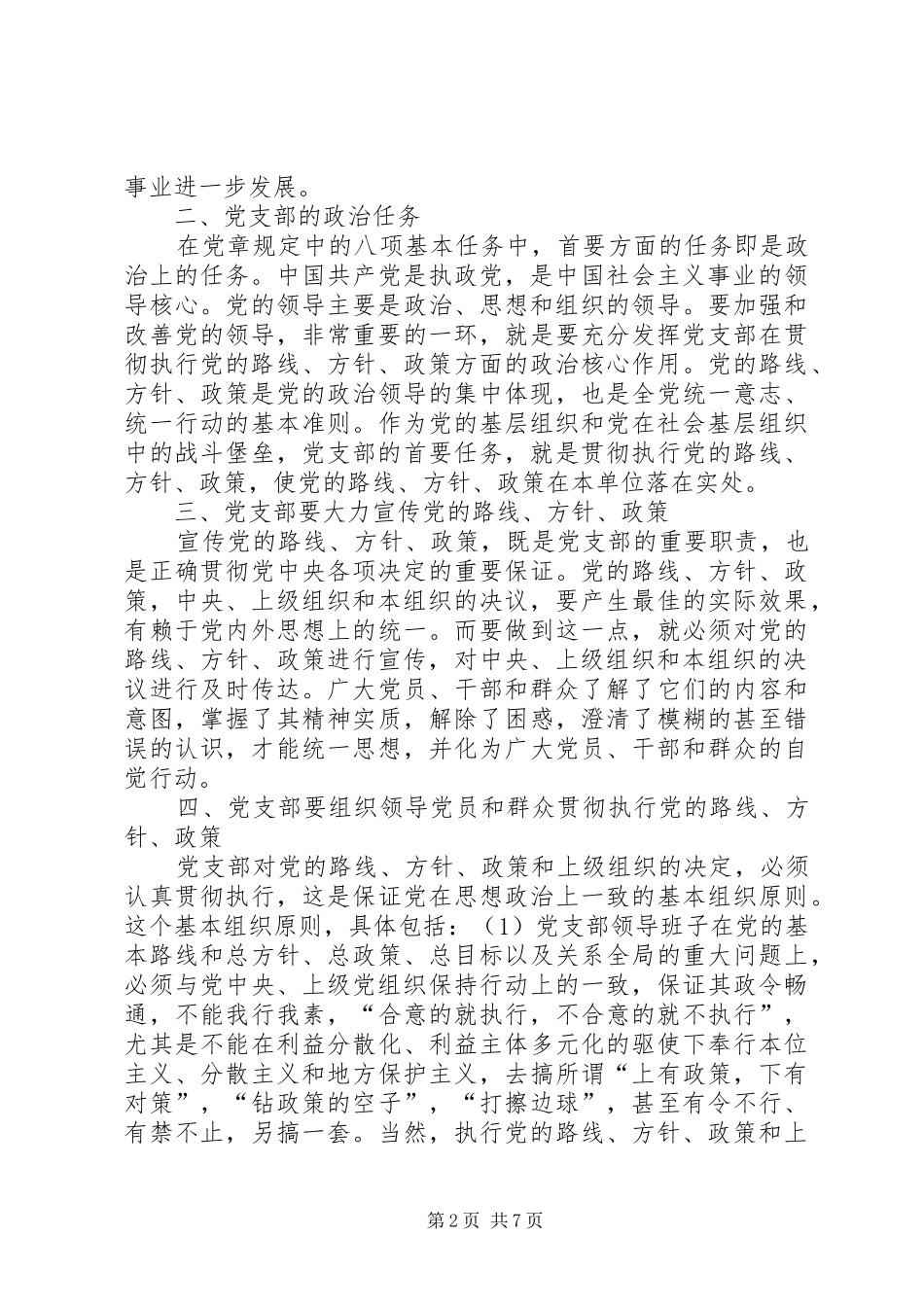 党支部的任务与职责要求_第2页