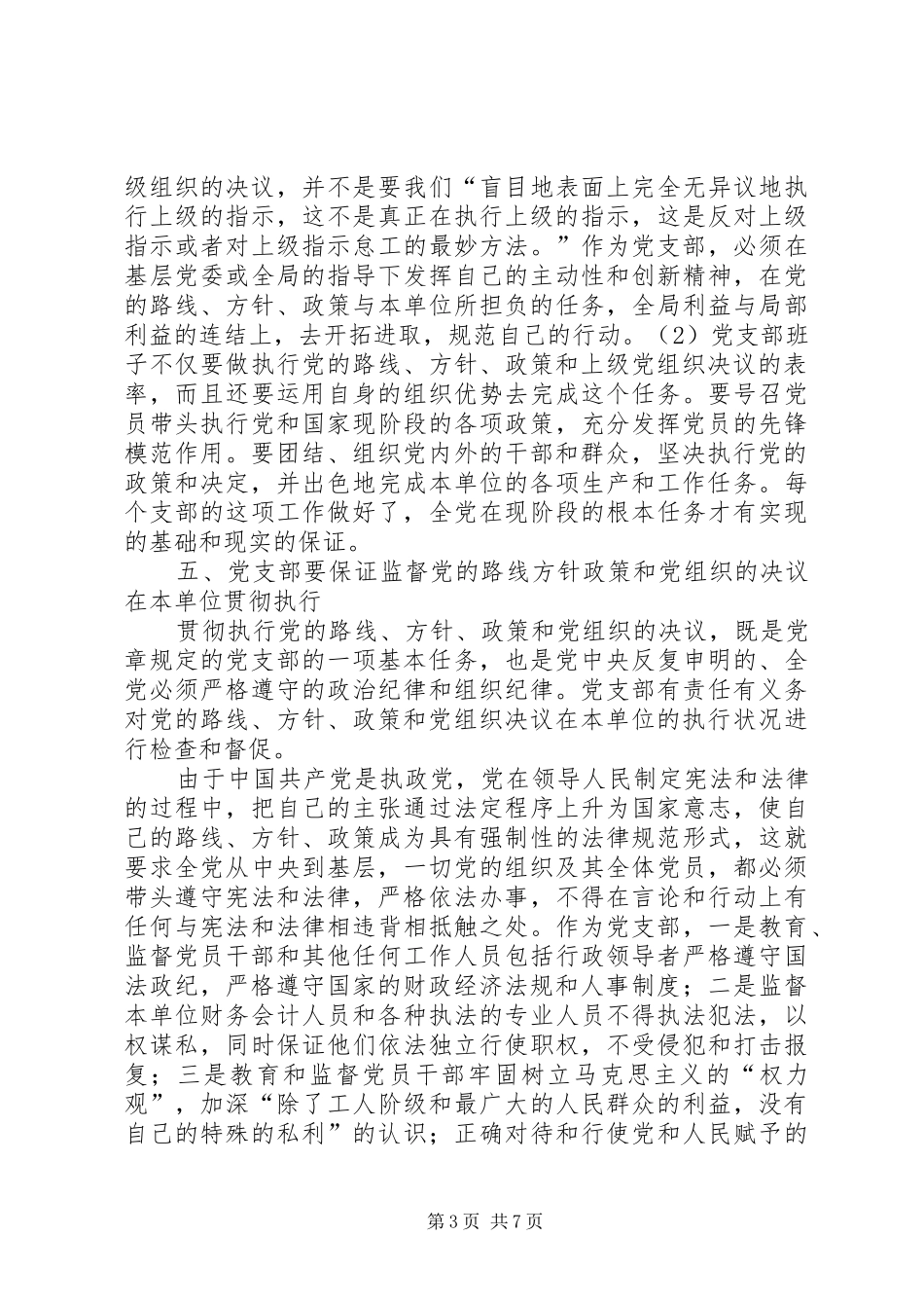 党支部的任务与职责要求_第3页