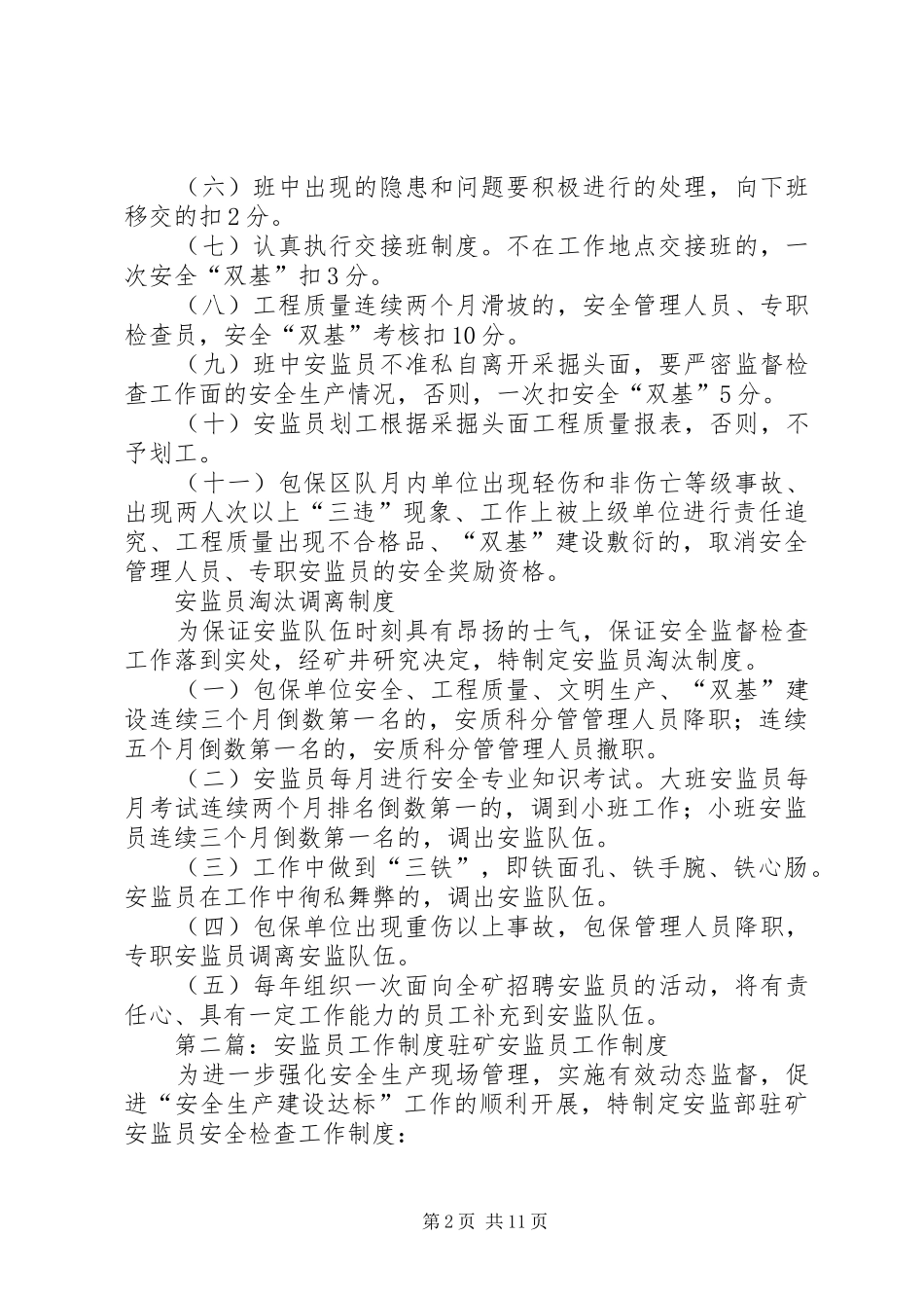 安监员准入规章制度_第2页