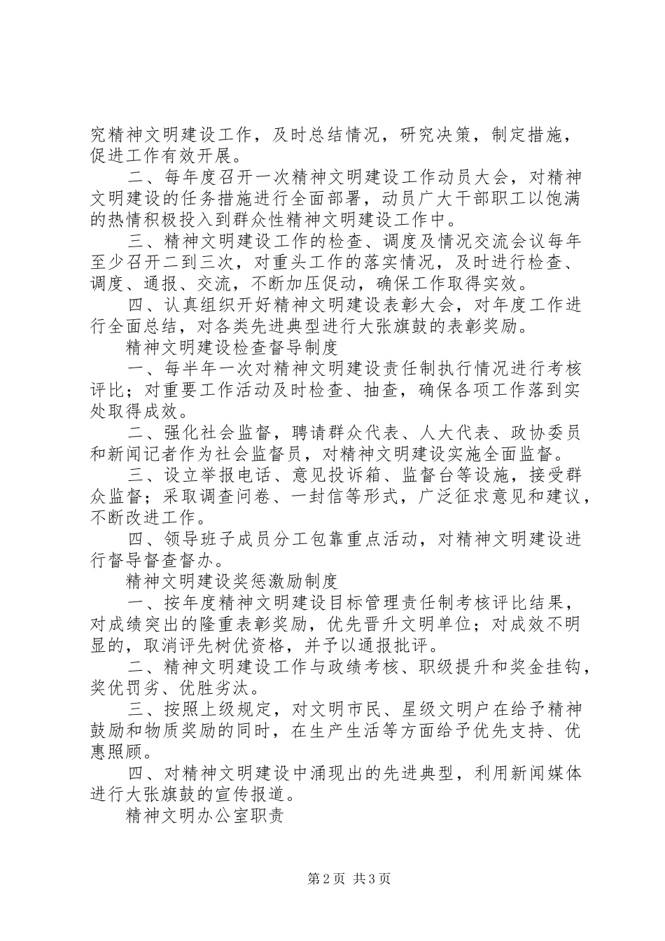 精神文明建设分类规章制度 _第2页