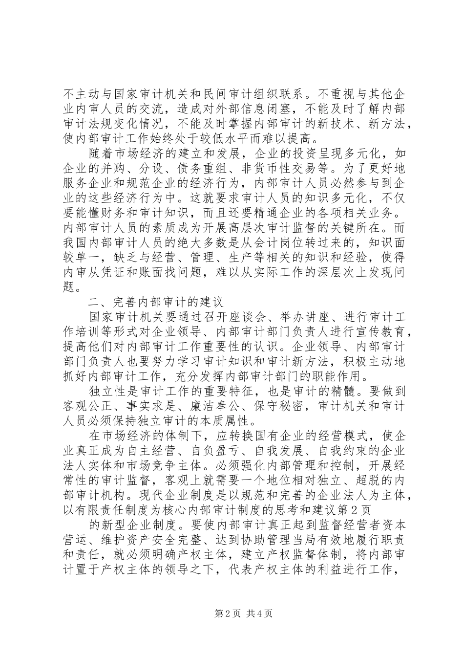 内部审计规章制度的思考和建议_第2页