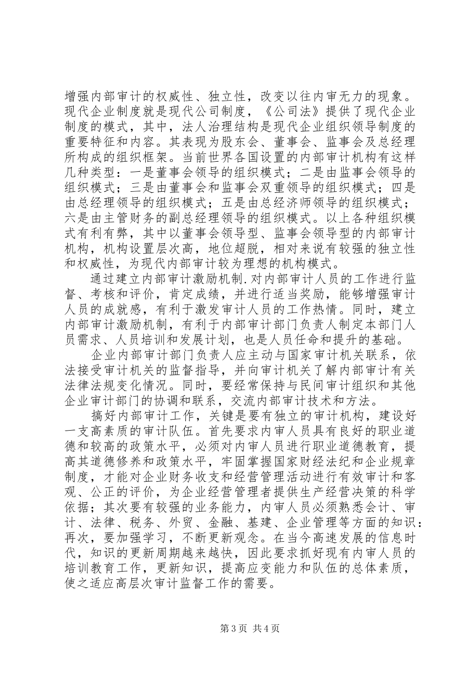 内部审计规章制度的思考和建议_第3页