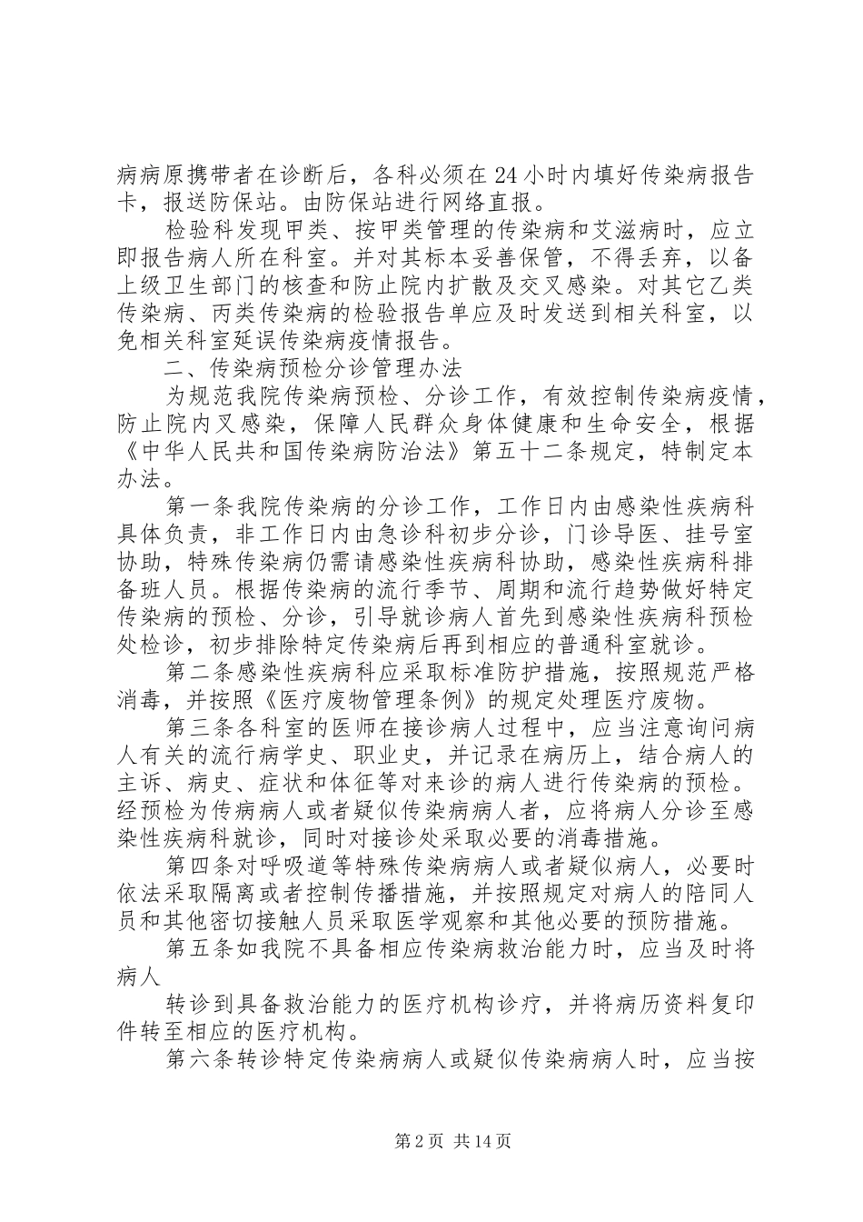 传染病收发卡管理规章制度_第2页