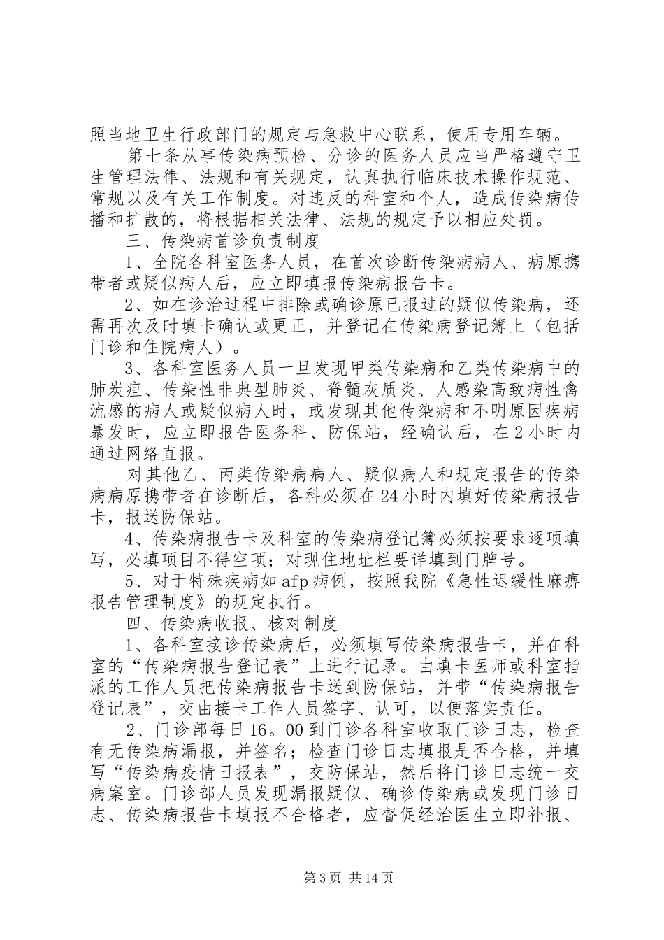 传染病收发卡管理规章制度_第3页
