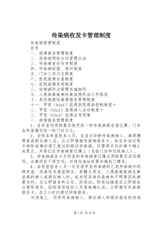 传染病收发卡管理规章制度