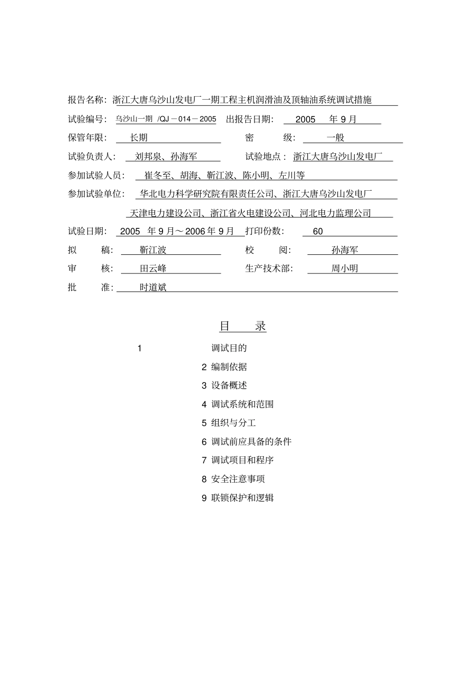 -润滑油系统调试措施_第2页