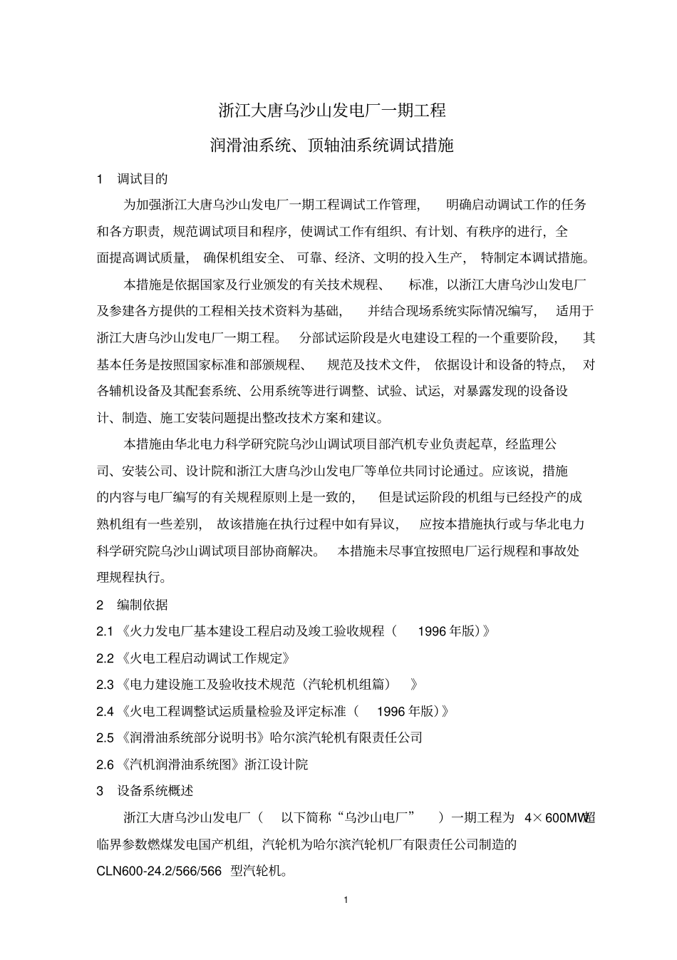 -润滑油系统调试措施_第3页