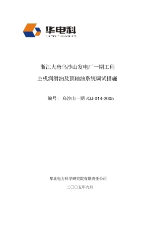 -润滑油系统调试措施