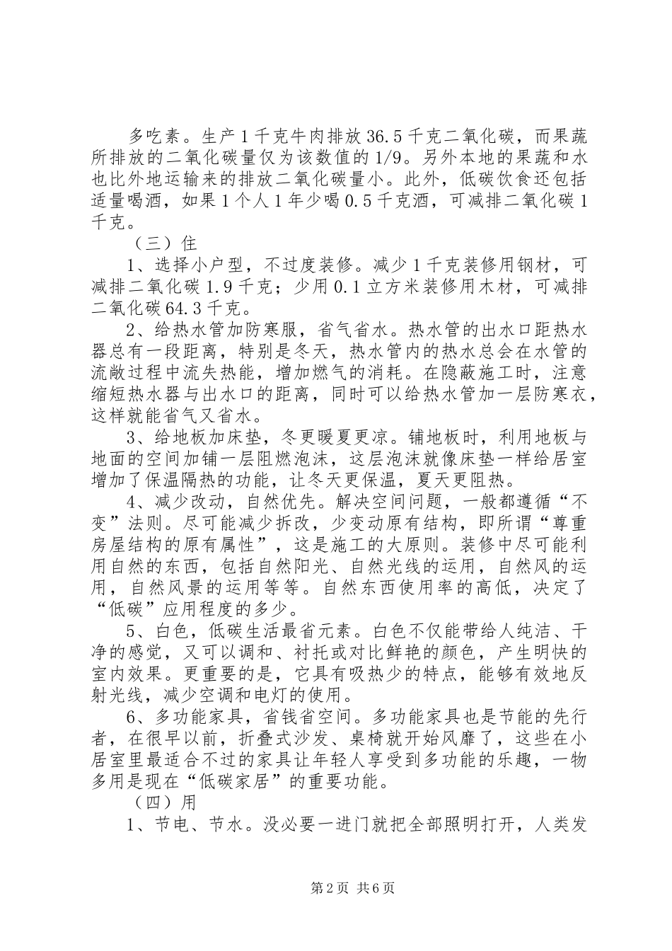 公司低碳生活倡议书范文_第2页