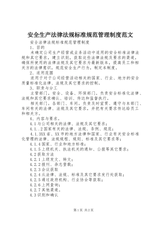 安全生产法律法规标准规范管理规章制度范文 