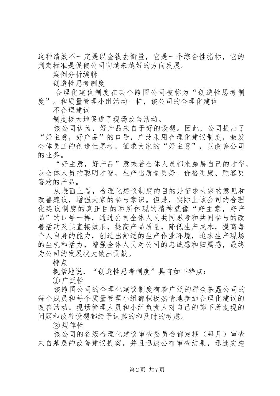 公司合理化建议规章制度_第2页