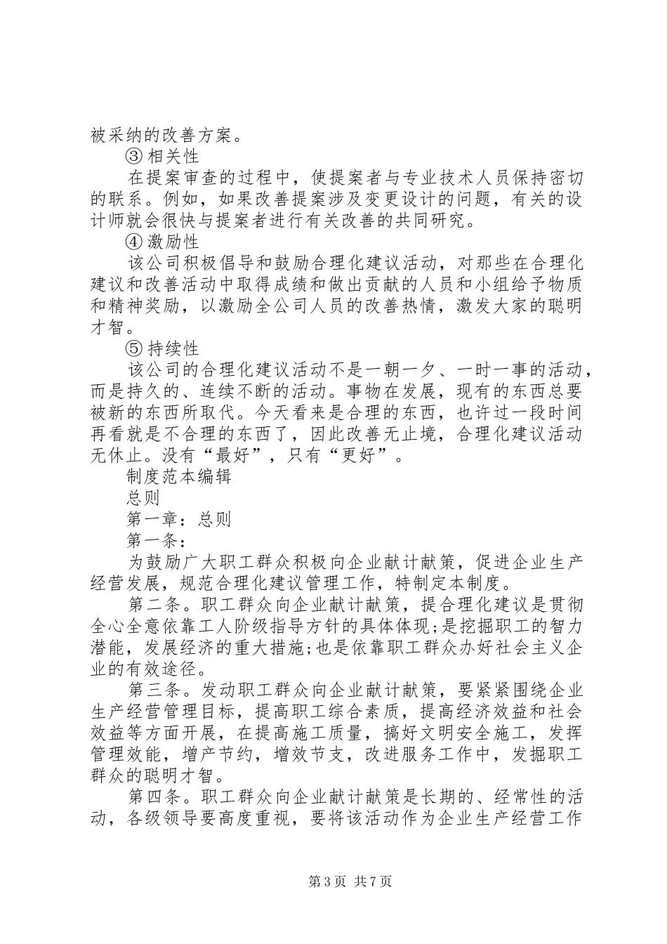公司合理化建议规章制度_第3页