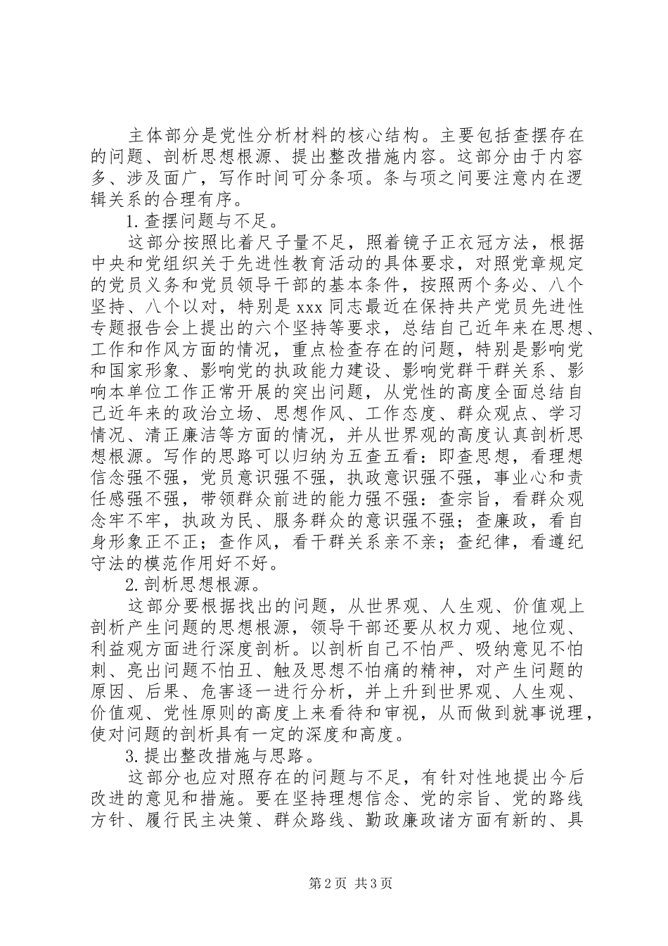 党性分析材料写作要求 _第2页