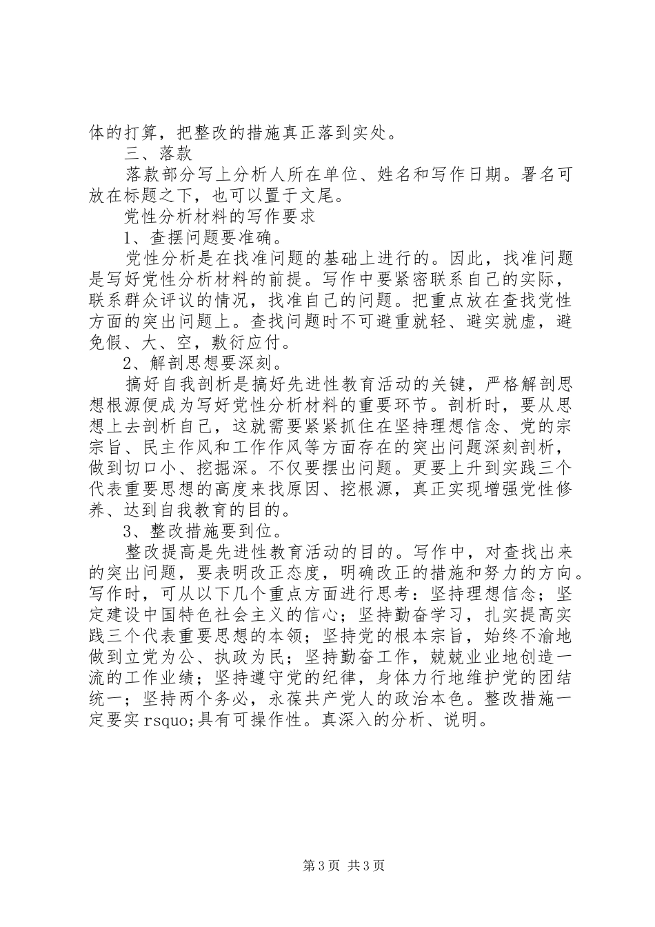 党性分析材料写作要求 _第3页