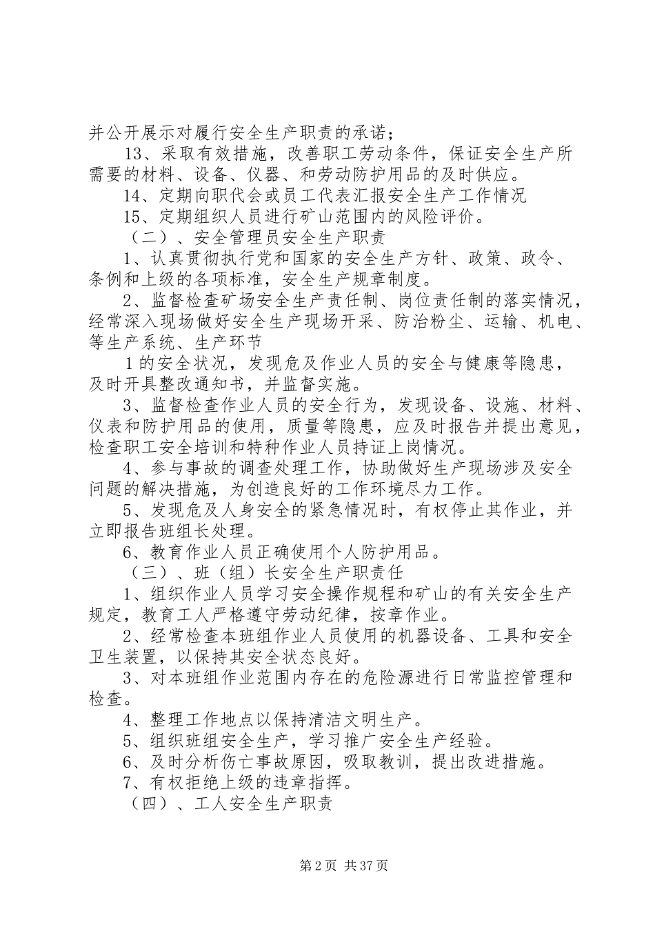 砂场上墙安全管理规章制度_第2页