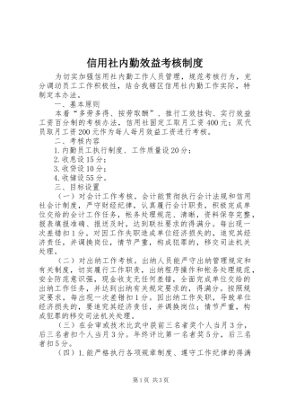 信用社内勤效益考核规章制度