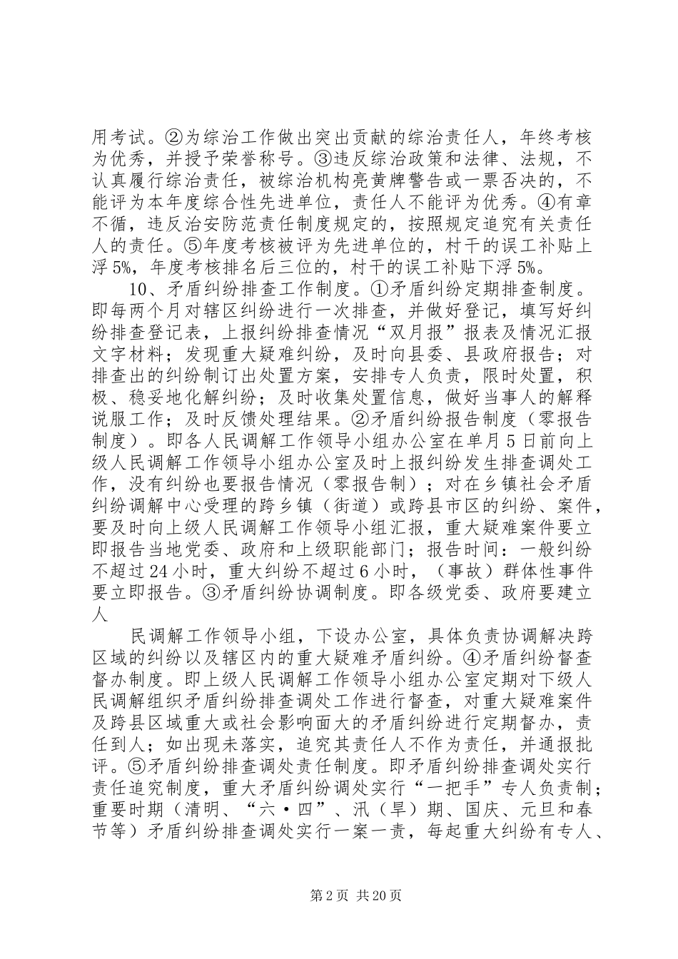 综治日常工作规章制度_第2页