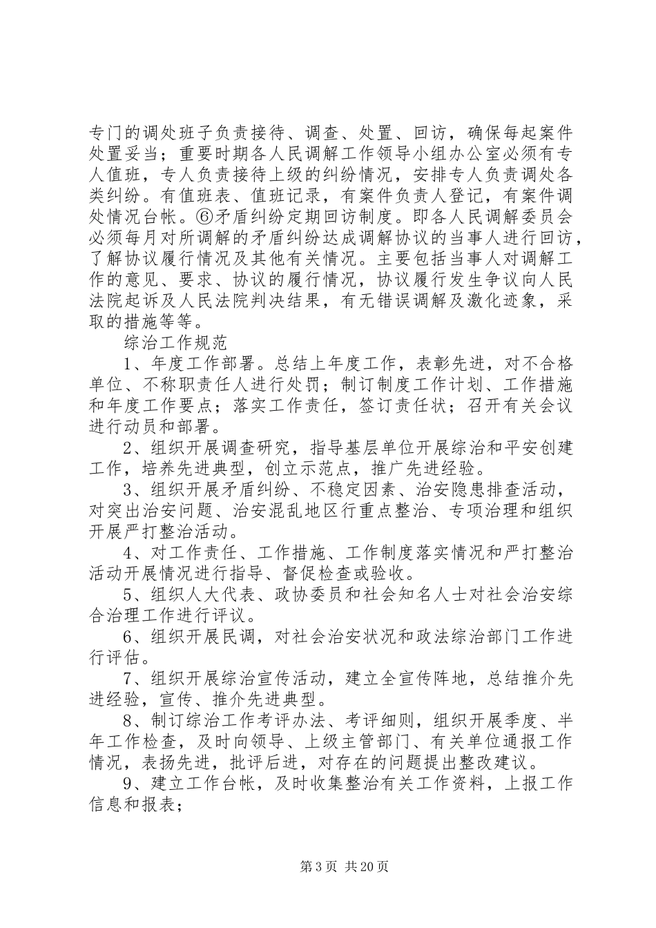 综治日常工作规章制度_第3页