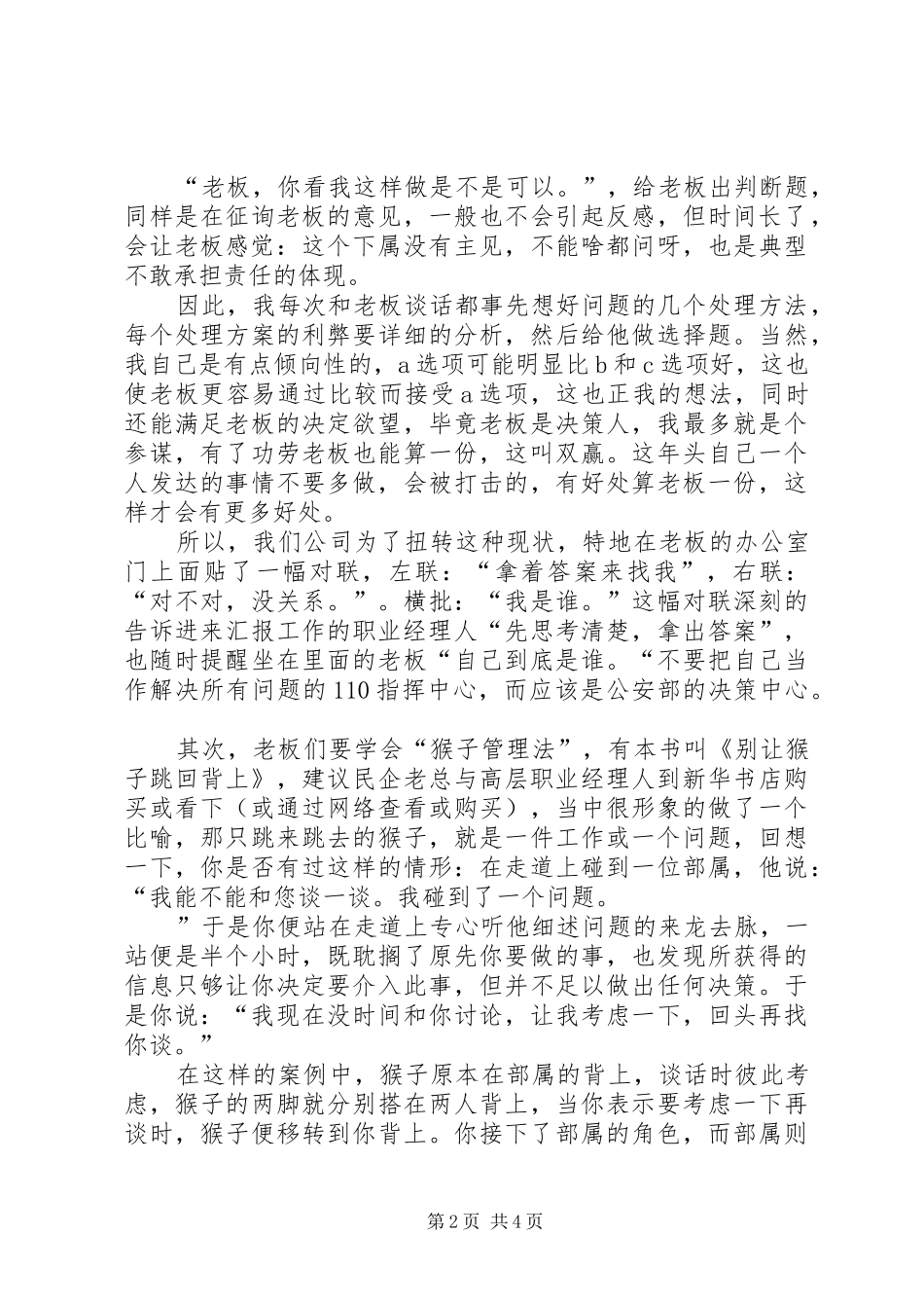 为规范公司车辆使用管理，特制定本规章制度_第2页