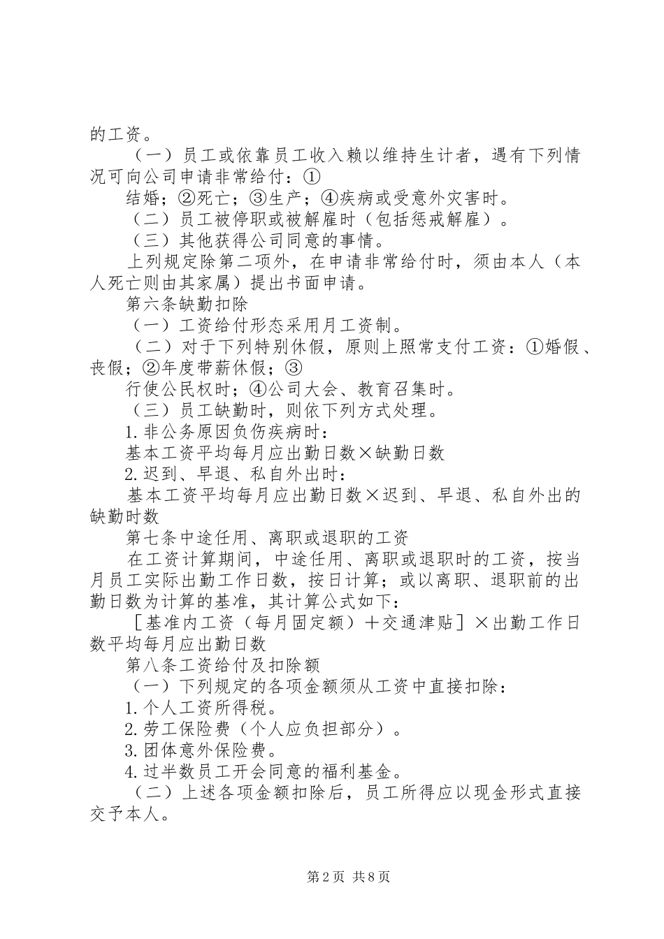 公司职能工资管理规章制度细则 (2)_第2页