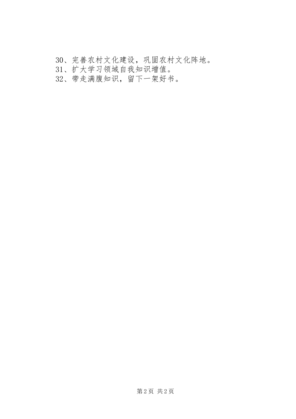 乡镇文化站宣传标语集锦_第2页