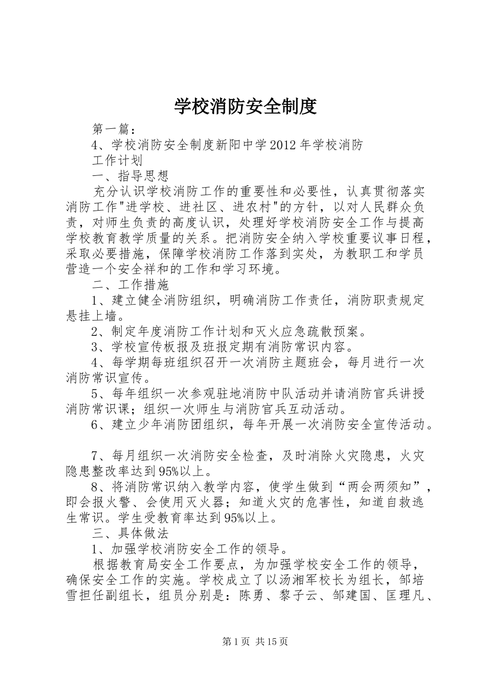 学校消防安全规章制度_1_第1页