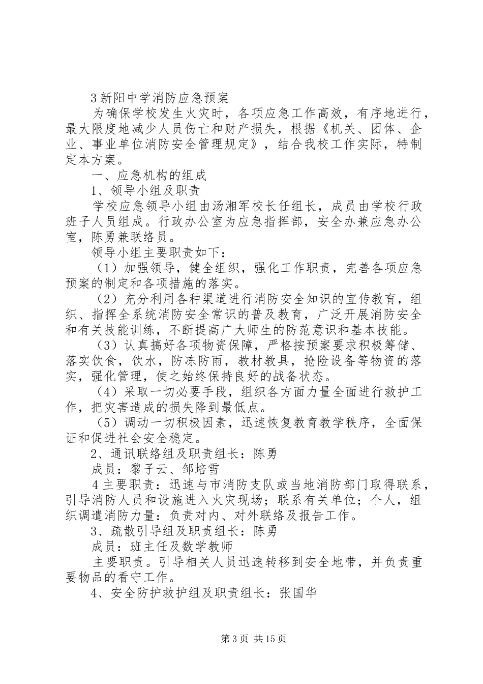 学校消防安全规章制度_1_第3页