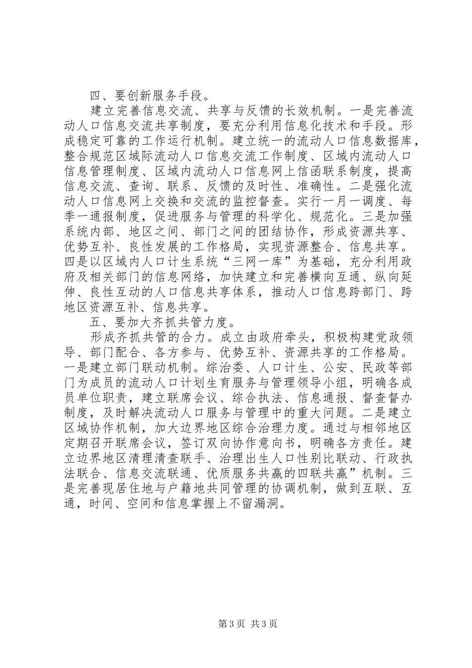 完善服务与管理规章制度做好计生工作_第3页