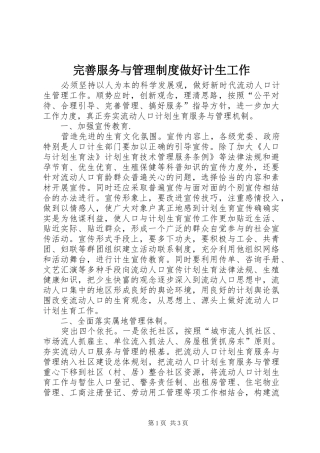 完善服务与管理规章制度做好计生工作