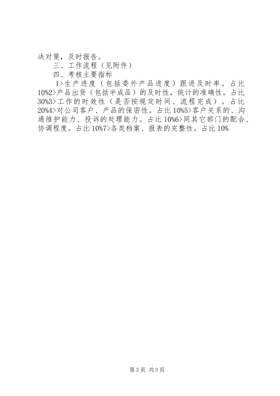 跟单部职责要求、考核指标_第3页