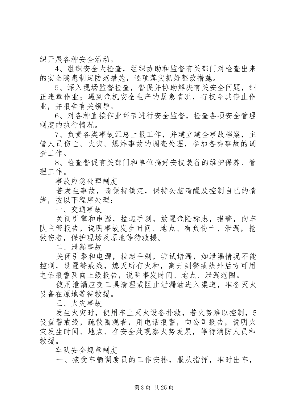 危险品运输登记规章制度_第3页