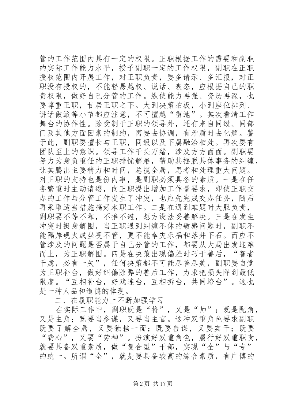 浅谈副职如何履行好职责要求_第2页