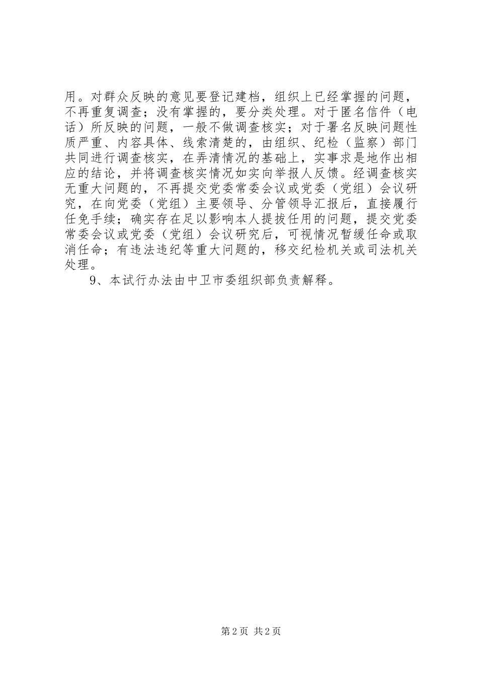 干部任前公示规章制度 _第2页