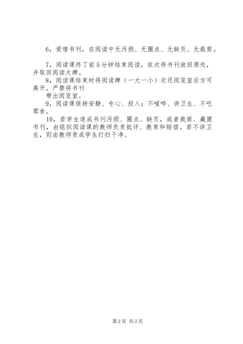 阅览室借阅管理规章制度_第2页