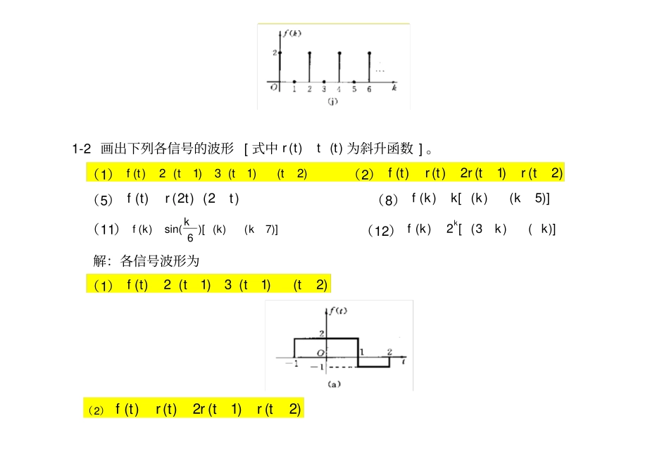 信号与系统(吴大正)完整版纠错修改后版本_第3页