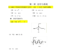 信号与系统(吴大正)完整版纠错修改后版本