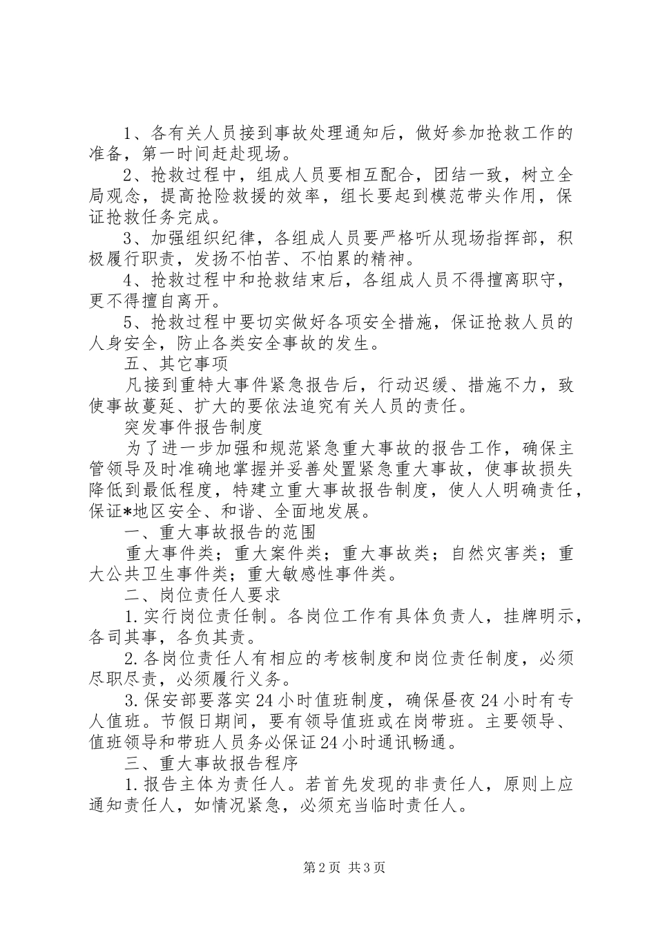 生产安全事故救援管理规章制度_第2页