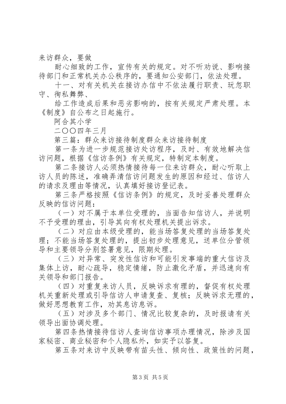 社区群众来访接待规章制度_第3页
