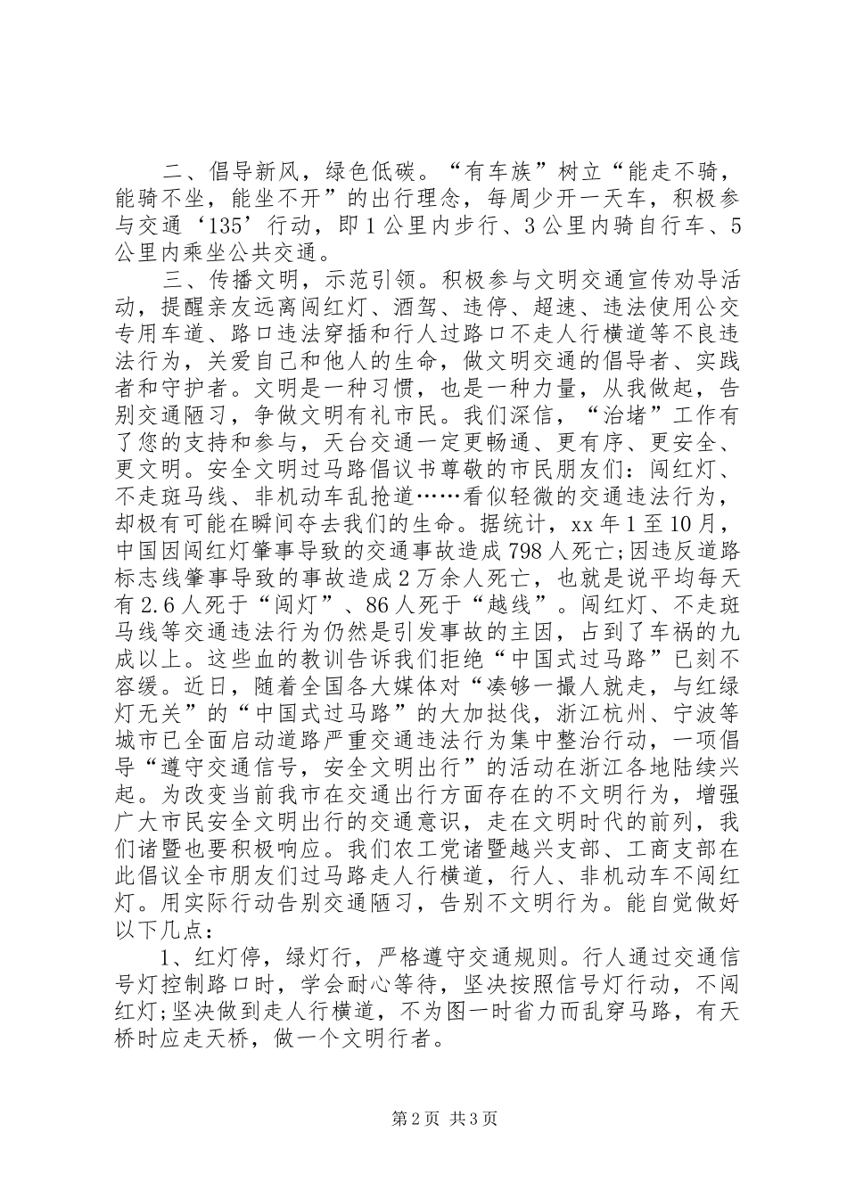 文明过马路倡议书范文（集锦） (2)_第2页