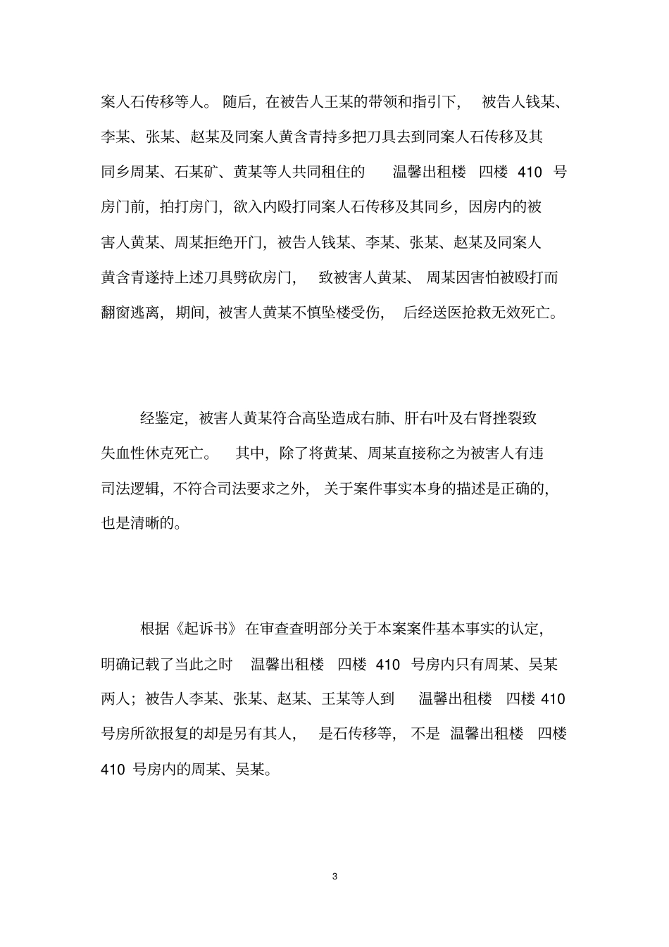 寻衅滋事罪上诉状怎么写有效_第3页