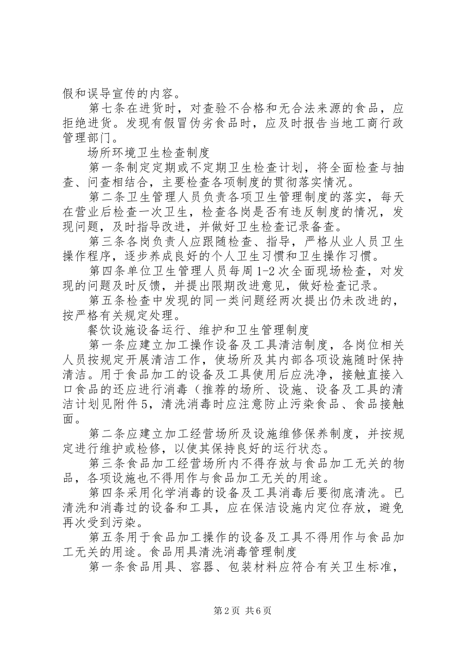 食品原料进货查验规章制度 _第2页