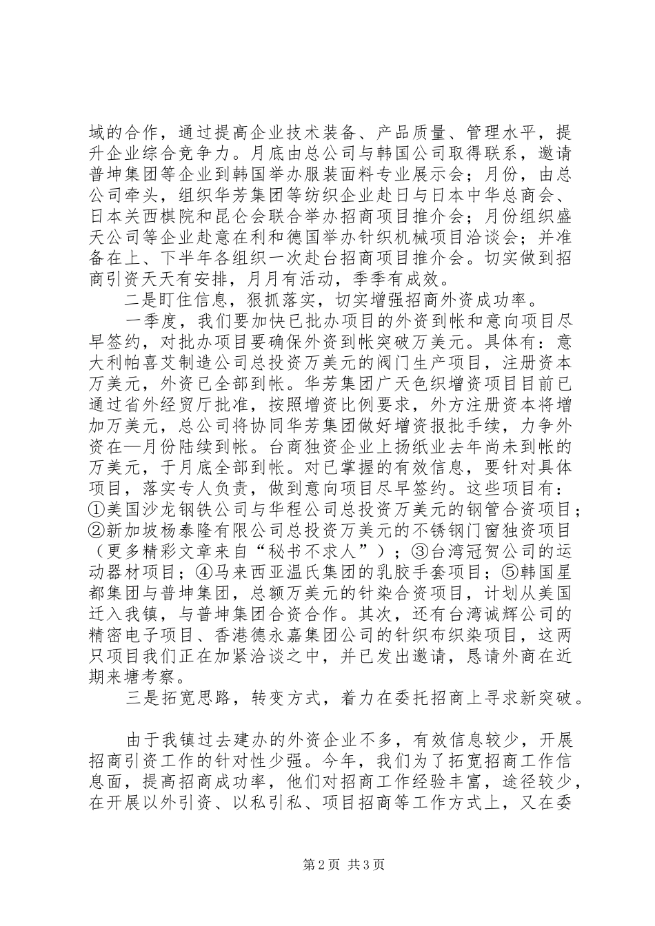 认真履行部门职责要求寻求招商引资工作新突破_第2页