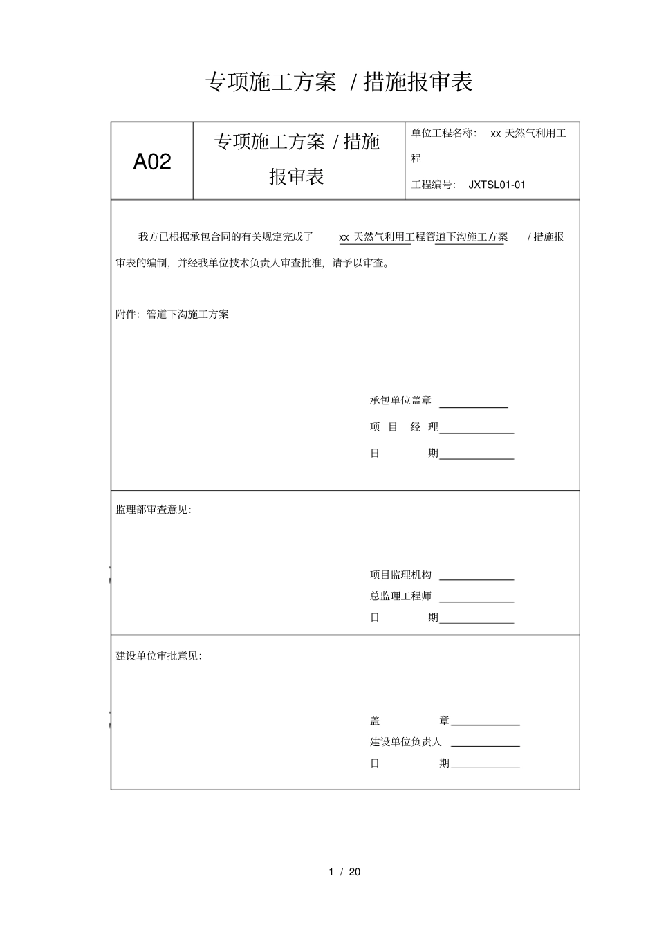 天然气利用工程管道下沟施工方案_第1页