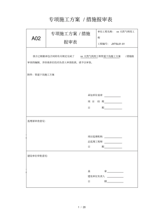 天然气利用工程管道下沟施工方案