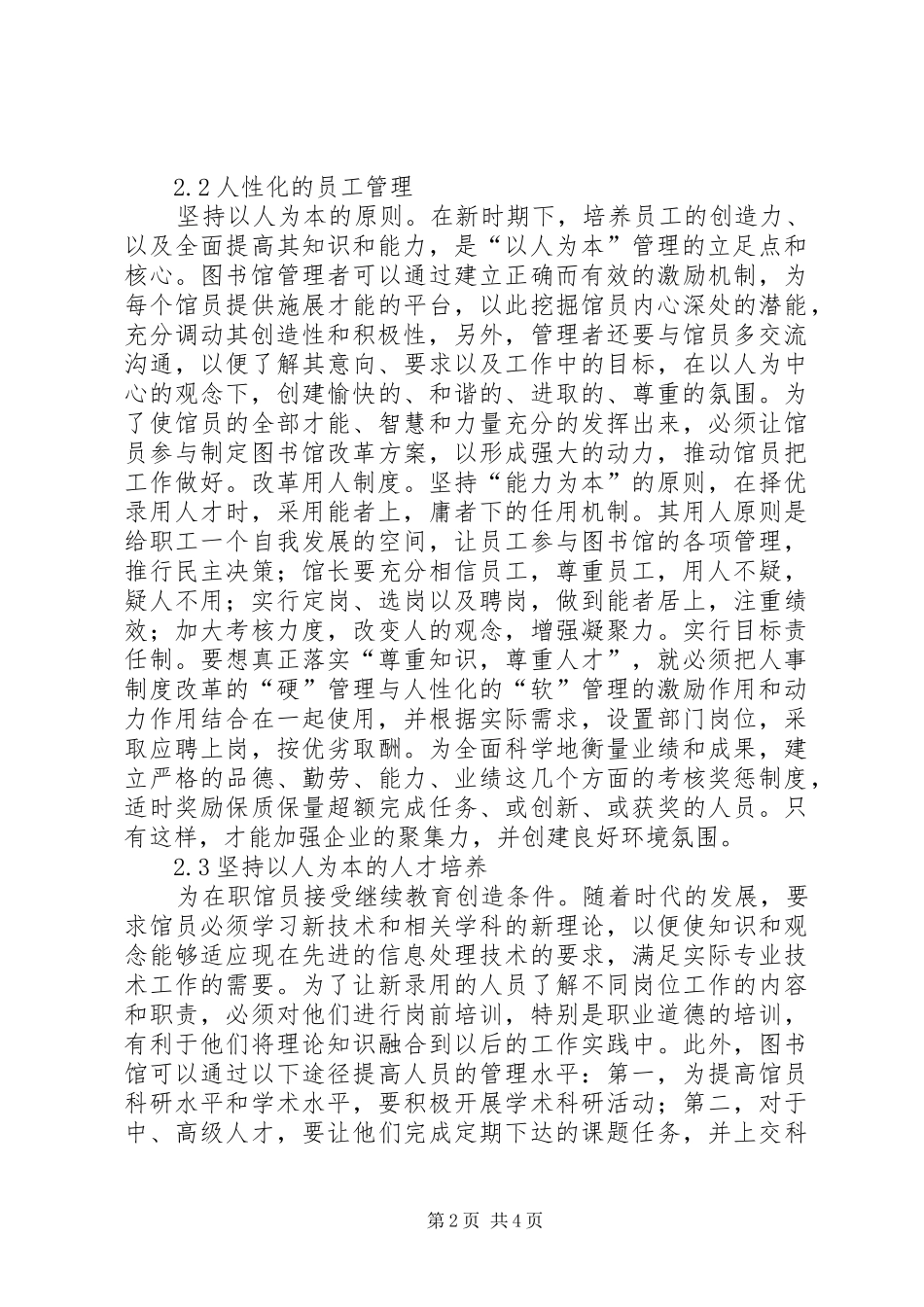 图书馆人性化管理规章制度创新_第2页