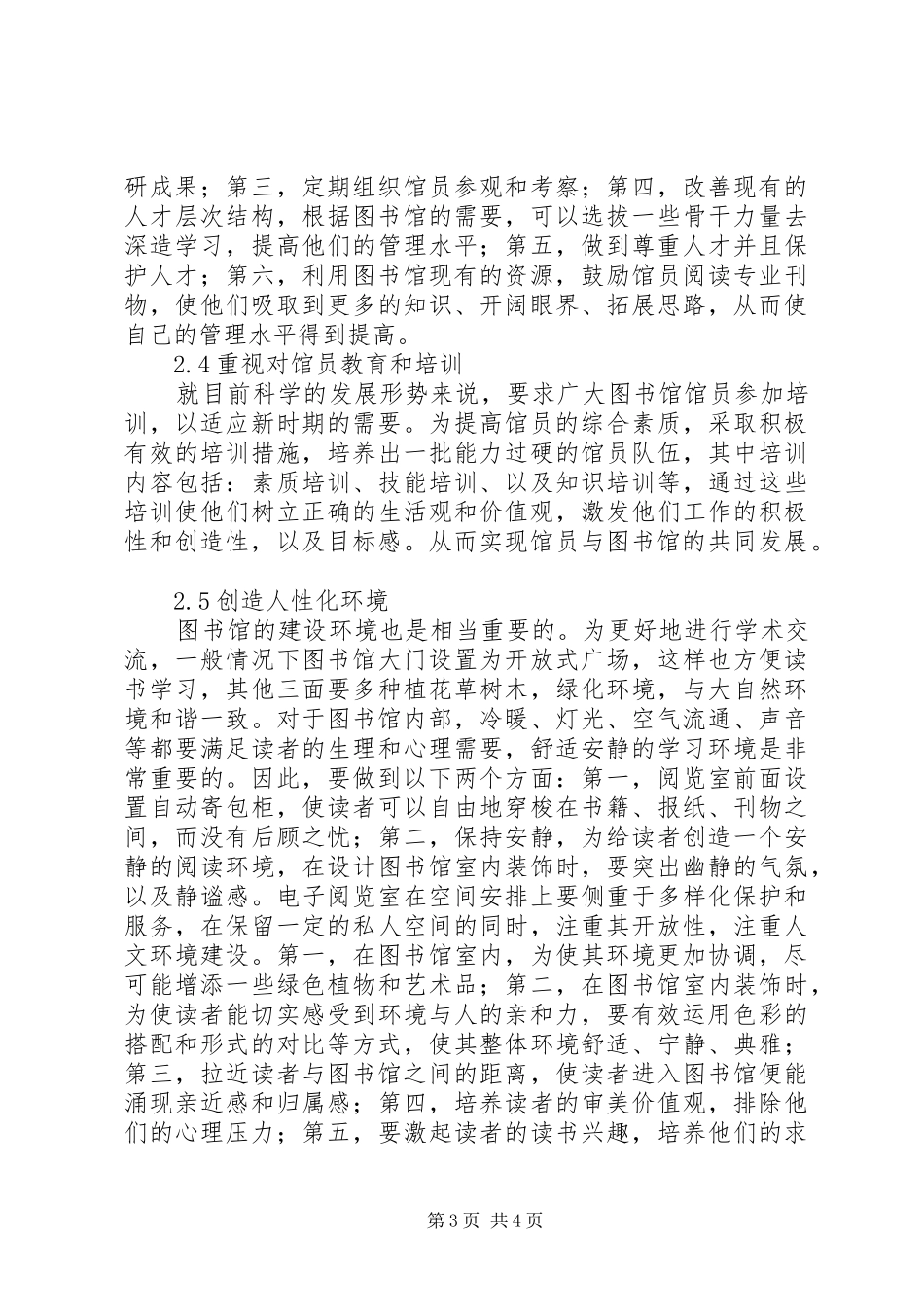 图书馆人性化管理规章制度创新_第3页